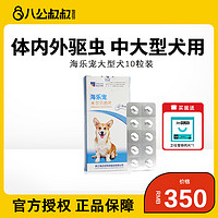 HISUN 海正動保 海樂寵狗狗驅蟲藥體內外泰迪金毛驅蟲寵物犬除跳蚤蛔蟲打蟲藥整盒