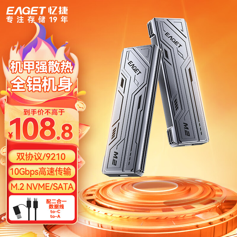 EAGET 忆捷 M.2 NVMe/SATA双协议固态硬盘盒 Type-C/USB3.2移动硬盘盒外接