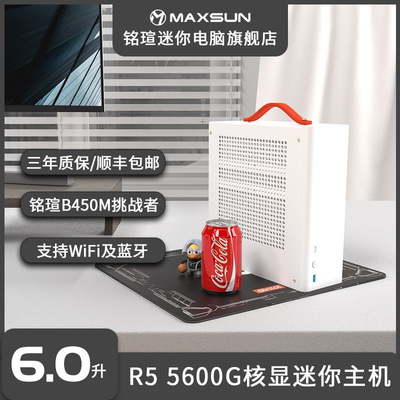MAXSUN 铭瑄 迷你台式电脑主机 （AMD R5 5600G、8G、256G）
