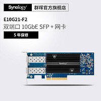 Synology 群暉 E10G21-F2  光口萬兆網卡 雙端口 10GbE SFP+附加卡 適用于 DS1821+/DS1621+等