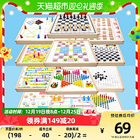 88VIP：QZM 巧之木 儿童多功能象棋五子棋少儿二十合一飞行棋学生棋类游戏玩具