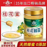 ONECO 王巢 蜂蜜野桂花蜂蜜天然土蜂蜜野生蜂蜜儿童蜂巢蜜百花蜜500/950g