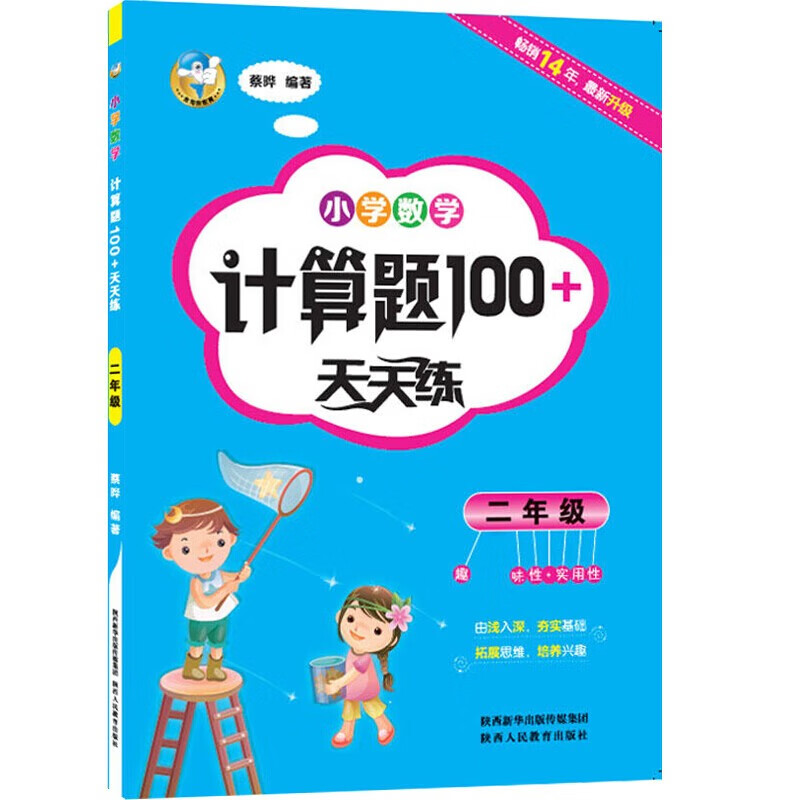 二年级小学数学计算题100+天天练 全国通用每日一练计算口算训练题 小学2年级数学同步专项练习册