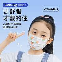 DR.ROOS 袋鼠医生 儿童尺寸口罩轻薄透气医用外科一次性医疗女孩男童口耳罩