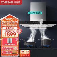 DE&E 德意 抽油烟机 欧式家用顶吸油烟机 23m³风量大吸力 免清洗排烟机 挥手智控 CXW-258-825B