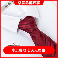 SEVEN 柒牌 男士配件商務休閑條紋箭頭型襯衫西服領帶121F75060