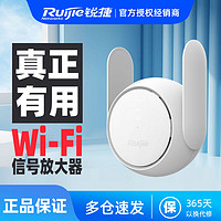 Ruijie 銳捷 小兔子WiFi信號增強5g 擴大器雙頻 wifi信號增強放大器中繼器