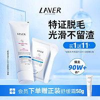 L'AVER 莱薇尔 LAVER莱薇尔脱毛膏温和女腋下私密处腿毛全身不永久男女学生专用