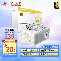 BUBALUS 大水牛 额定500W FX500白色台式电脑电源（80PLUS金牌认证/宽幅/扁平线材/智能温控/主动式PFC）