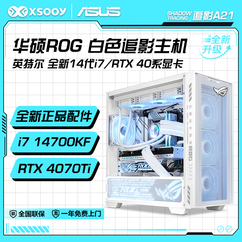 ASUS 华硕 i7 14700KF/i5 14600KF/RTX4060Ti电竞游戏组装台式电脑主机