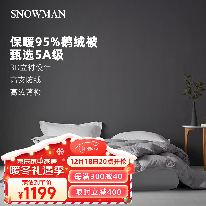 SNOWMAN 斯诺曼 抗菌A级防绒 纯净95%鹅绒被羽绒冬被 1000g 200*230cm