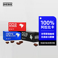 ONEBOX一个箱子速溶咖啡冷萃拿铁美式冻干阿拉比卡黑咖啡粉12颗