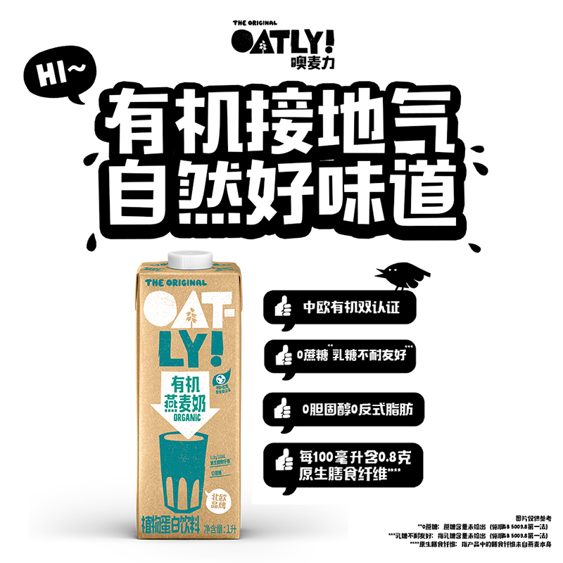 OATLY 噢麦力 有机燕麦奶早餐奶1L*1植物蛋白饮料0乳糖燕麦饮