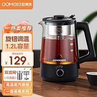 欧美特 OUMETE）恒温煮茶壶 煮茶器 喷淋式蒸汽茶壶 养生壶 玻璃保温煮茶烧水壶双网配置OMT-PC1016A