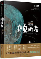 少年科幻小說大獎書系-傾聽者 [美]詹姆斯·埃德溫