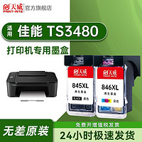 PRINT-RITE 天威 適用Canon佳能TS3480墨盒大容量可加墨TS3480噴墨打印機專用