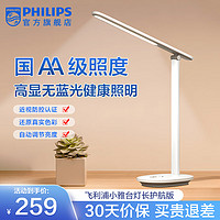 飞利浦（PHILIPS）充电台灯护眼学习阅读灯大台灯充插两用宿舍床头灯无蓝光频闪 90h续航+充插两用+可调亮度色温