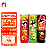 Pringles 品客 薯片组合装 3口味 110g*3罐（原味+酸乳酪洋葱味+十三香小龙虾味）