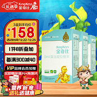 KingKeys 金奇仕 帝斯曼授权婴幼儿藻油DHA  270粒（90粒×3盒）孕婴童青少年