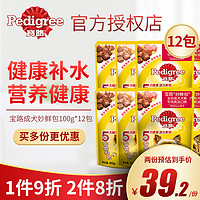 Pedigree 寶路 成犬零食 雞肉高湯味妙鮮包 100g