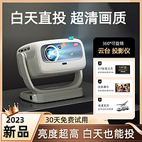Baidu 百度 360°可旋转云台家用投影仪家庭影院4K超高清白天直投智能对焦投影机家用3D影院办公客厅室卧室一体机