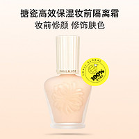 PAUL & JOE paul&joepj搪瓷隔离高效保湿素颜霜打底隔离霜白盖30ml