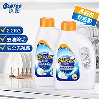 GENTOO 臻图（GENTOO）洗碗机专用洗碗粉1.1Kg*2瓶