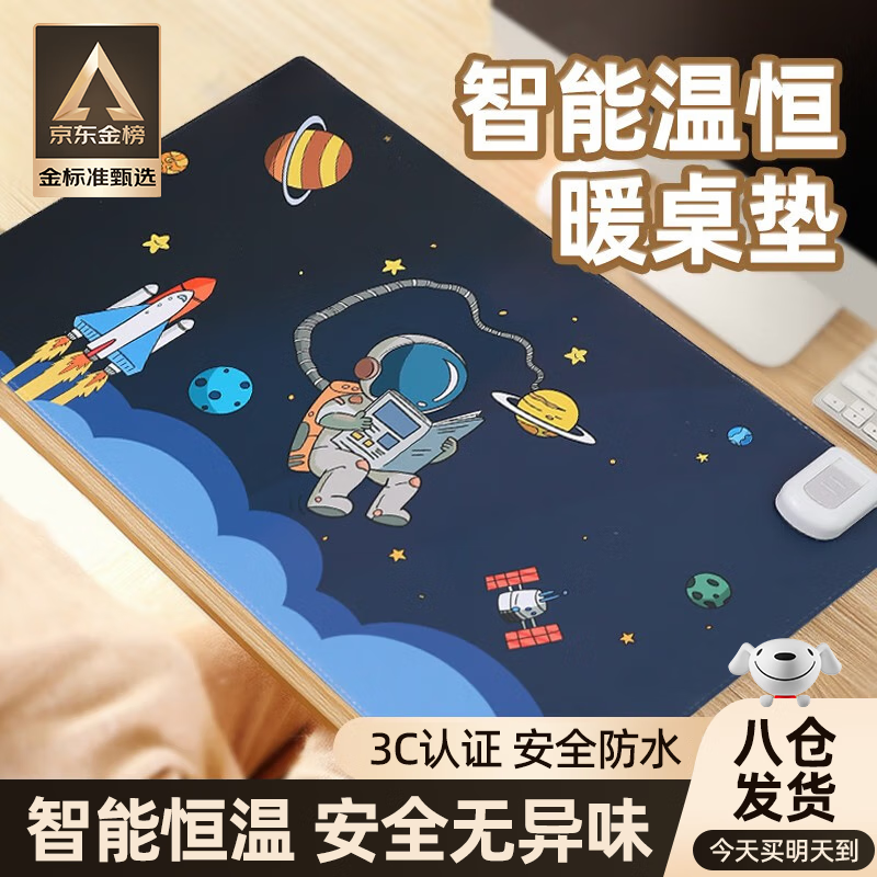 梦多福 MODOFO 暖桌垫 加热桌垫超大写字电脑桌面鼠标暖手发热电热垫学生办公室 太空人