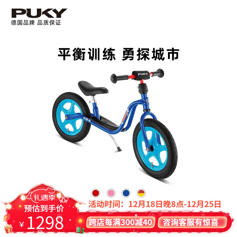 PUKY【德国】儿童平衡车无脚踏 充气胎3岁以上小孩滑步车LR1L 蓝色4001