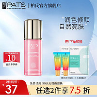 柏氏（PAT'S） 柏氏花漾飞翔保湿至美礼装护肤品水乳套装女补水保湿化妆品官网 润色修颜隔离素35ml