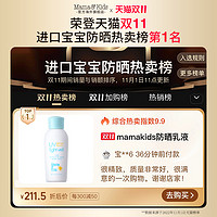 mama&kids MamaKidsUV防晒乳液SPF23宝宝婴儿儿童防护隔离防晒霜90ml