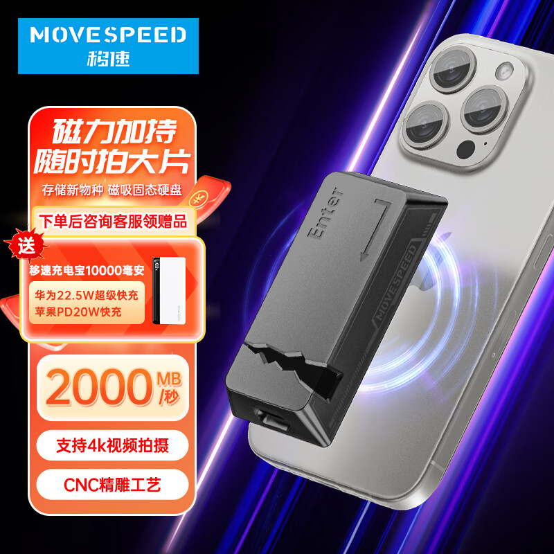 MOVE SPEED 移速 1TB 磁吸移动固态硬盘 钛空灰