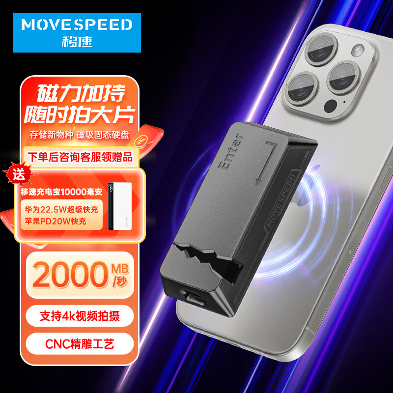 MOVE SPEED 移速 512GB 移动固态硬盘 (PSSD) ssd移动硬盘 可磁吸手机支持直连TLC颗粒NVME读数高达2000MB/S