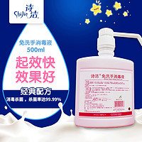 诗洁免洗手消毒液500ml 杀菌免洗洗手液