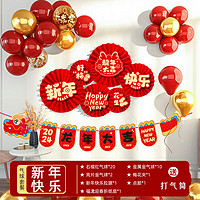 华峻宇新年元旦装饰气球场景布置2024龙年春节过年室内装饰新年气球套餐