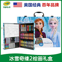 Crayola 绘儿乐 冰雪奇缘2创意展现艺术珍藏礼盒儿童绘画工具套装蜡笔水彩笔可水洗专业幼儿园彩铅学生奖品