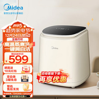 Midea 美的 0.5公斤内衣洗衣机家用迷你洗衣机95℃高温煮洗除菌除螨袜子静音全自动洗脱