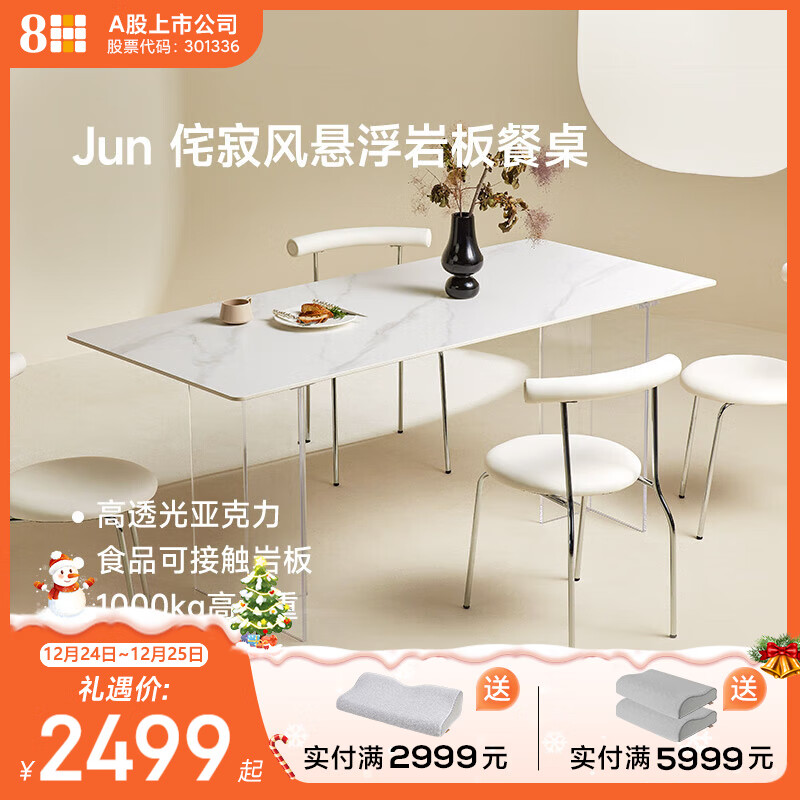 8HJun侘寂风悬浮岩板餐桌椅 YB8 餐桌1.4m+两对奶油白餐椅B
