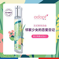 Adopt' ADOPT法式小眾香氛 愛之吻淡香水30ml