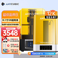 Anycubic 縱維立方 10.1寸12K免調平Mono M5s光固化3d打印機高精度工業家用兒童手辦LCD M5s（10.1寸12K免調平）+清洗機Plus