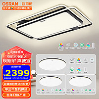 欧司朗（OSRAM）智能米家app控制现代简约LED吸顶灯客厅灯线面三室一厅D套餐