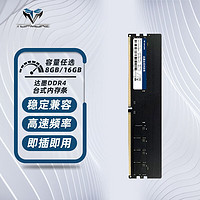 TOPMORE 达墨 台式内存条 DDR4 16GB 3200 台式机电脑内存 图形办公大型