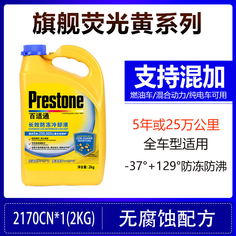 Prestone 百适通 防冻液 优惠商品