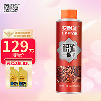 Energy 安耐驰 积碳一瓶净 汽油添加剂燃油宝清积碳燃油王