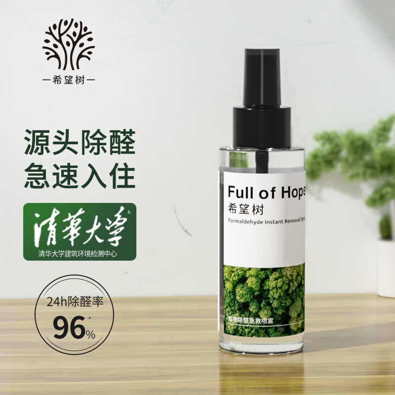 FULL OF HOPE XIWANGSHU 希望树 FULL OF HOPE 希望树 除甲醛喷雾60ml 全 foh强力型新房家用甲醛清除剂