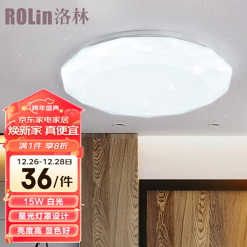 洛林(ROLin）LED吸顶灯客厅卧室灯饰书房餐厅灯具厨房灯晶钻15w白光