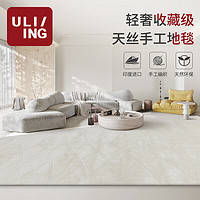 ULI/ING 优立地毯 天音03 天丝材质手工地毯 200*290cm