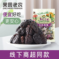 果园老农 加州有核170g西梅袋装风干小包装零食休闲果脯