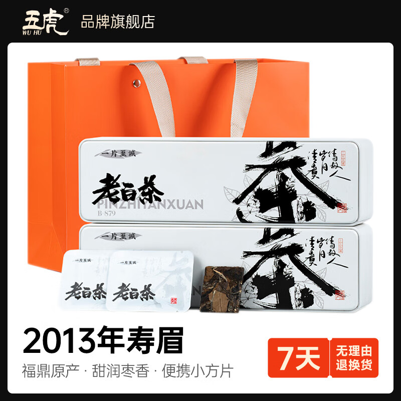 五虎（WU HU）五虎福鼎寿眉白茶茶叶老寿眉高山老树枣香茶饼紧压方片礼盒装
