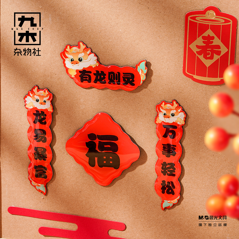九木杂物社对联冰箱贴中国风春节装饰磁吸墙贴创意卡通新年